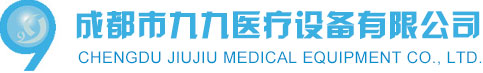 成都市九九醫(yī)療設(shè)備有限公司